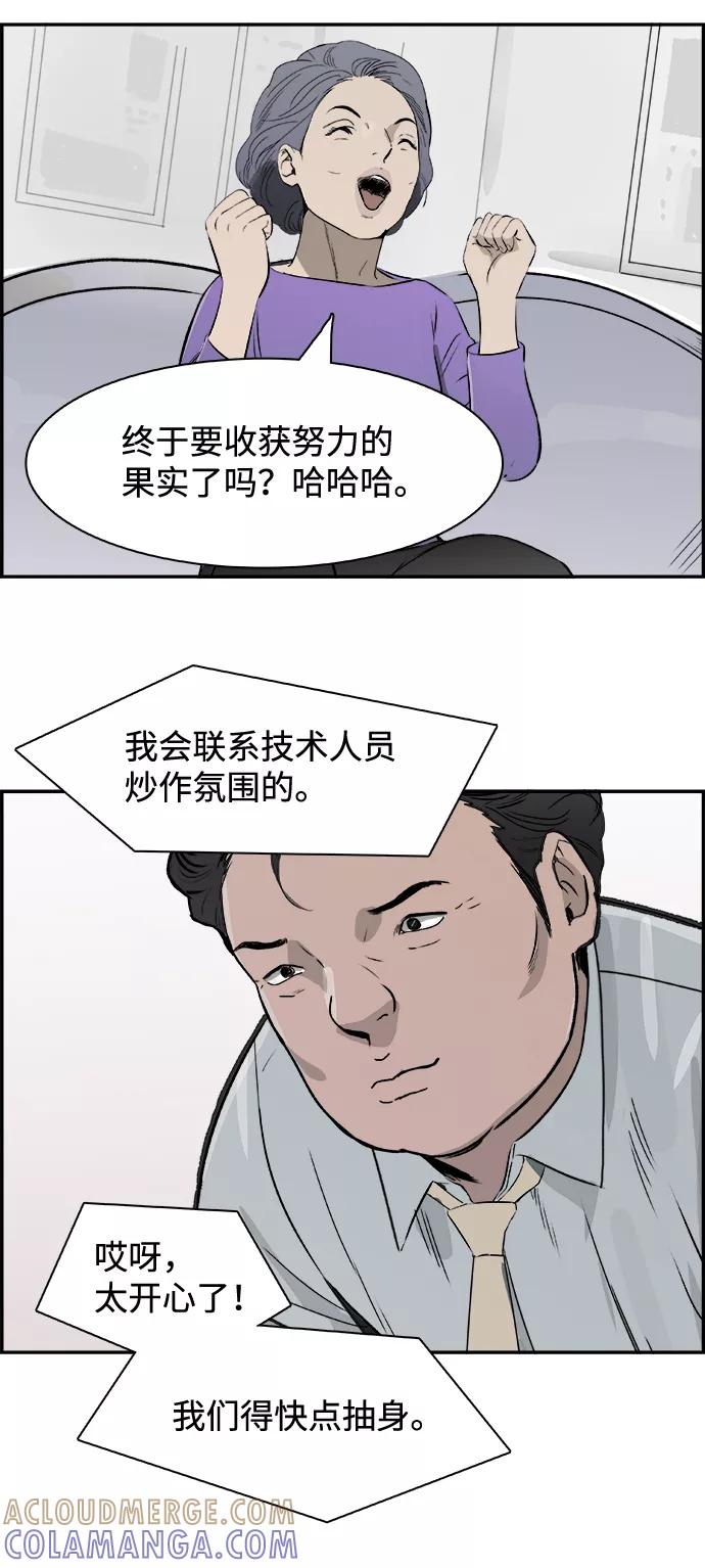 《暗斗》[第49话] 勒紧 第43页