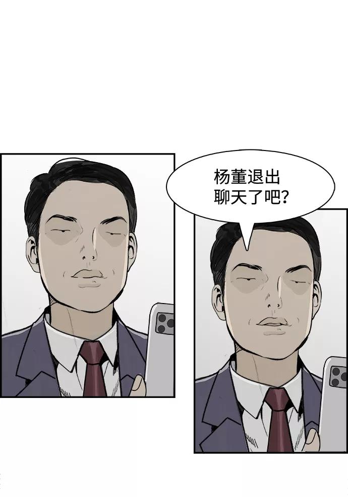 《暗斗》[第49话] 勒紧 第41页