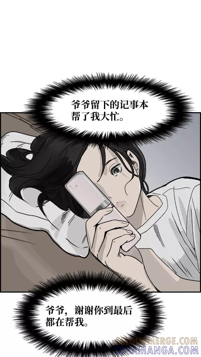 《暗斗》[第49话] 勒紧 第64页