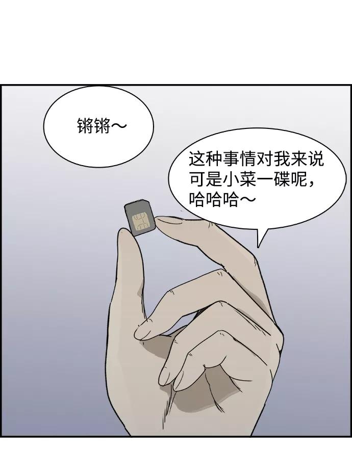 《暗斗》[第49话] 勒紧 第68页
