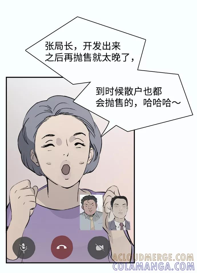 《暗斗》[第49话] 勒紧 第46页