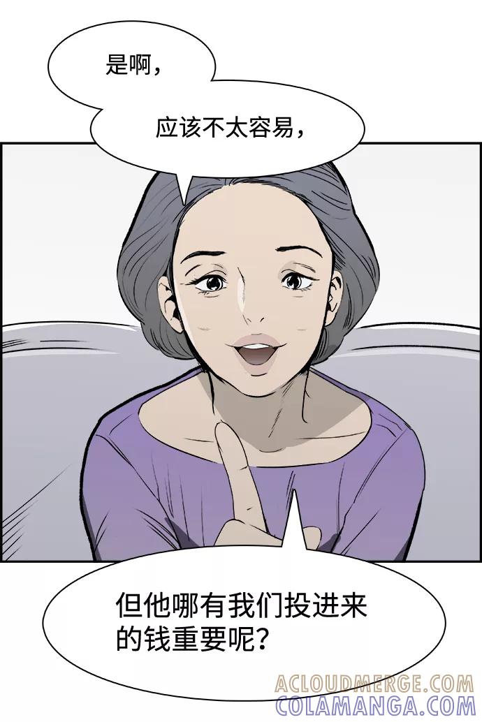 《暗斗》[第49话] 勒紧 第49页