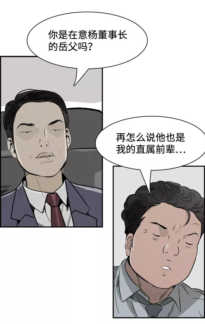 《暗斗》[第49话] 勒紧 第48页
