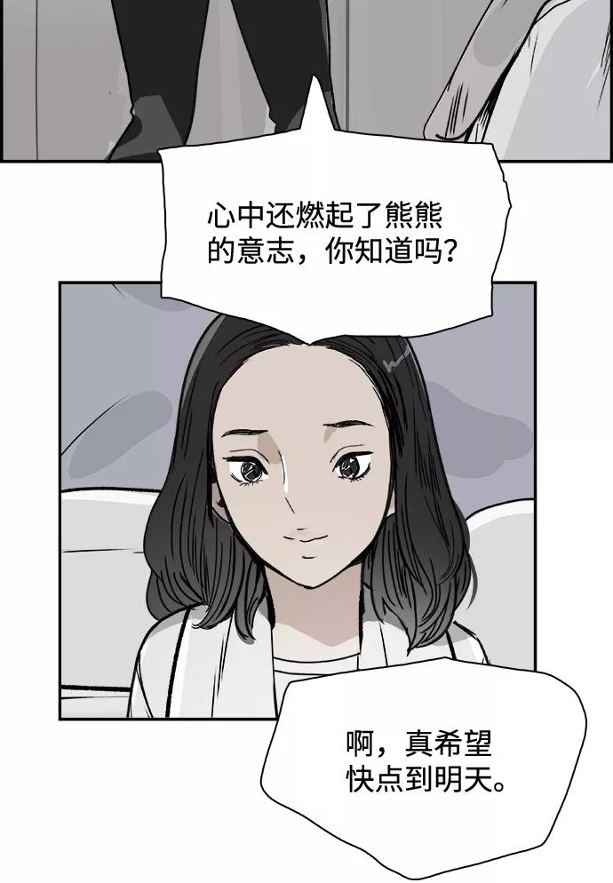 《暗斗》[第49话] 勒紧 第71页