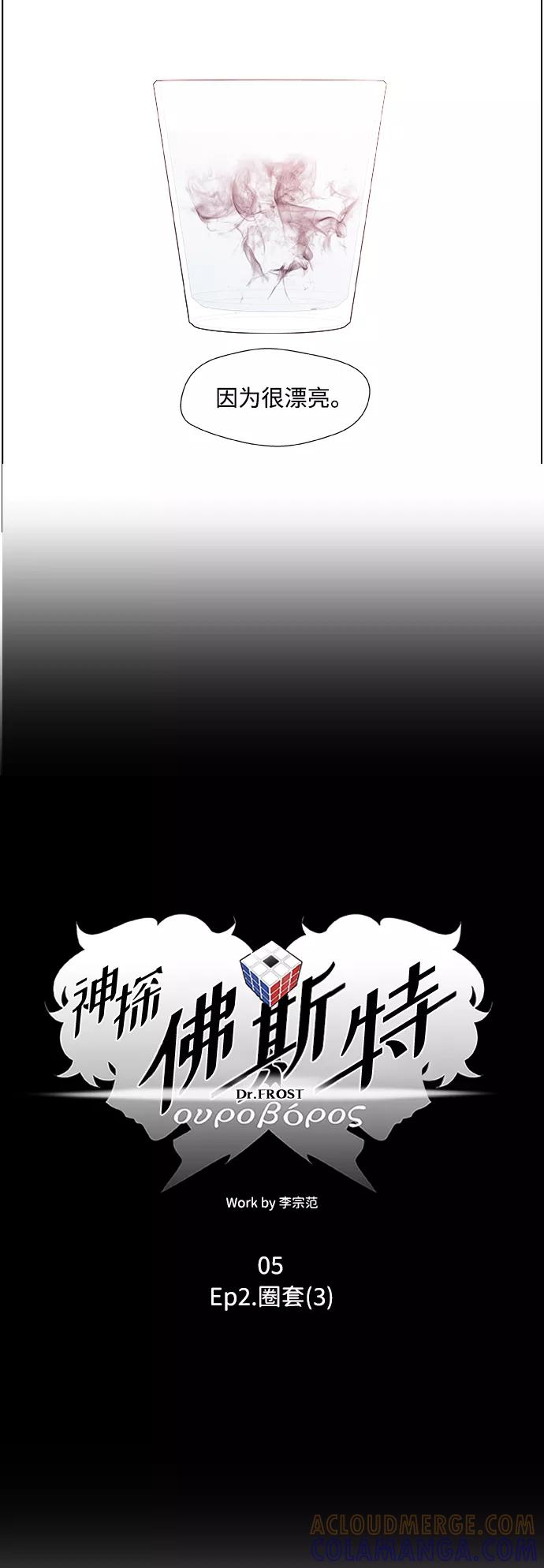 《神探佛斯特_NEXT》S4-Ep.2. 圈套（3） 第5页