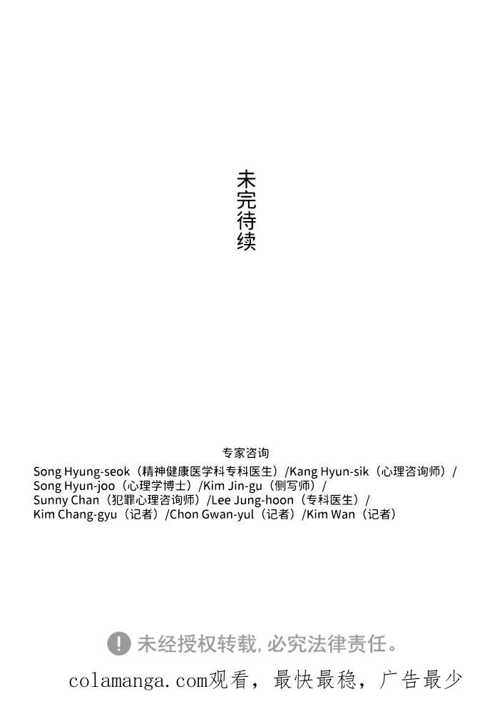 《神探佛斯特_NEXT》S4-Ep.2. 圈套（3） 第38页