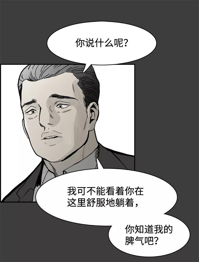《暗斗》[第50话] 以牙还牙 第62页