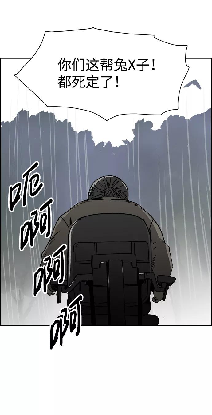 《暗斗》[第50话] 以牙还牙 第75页