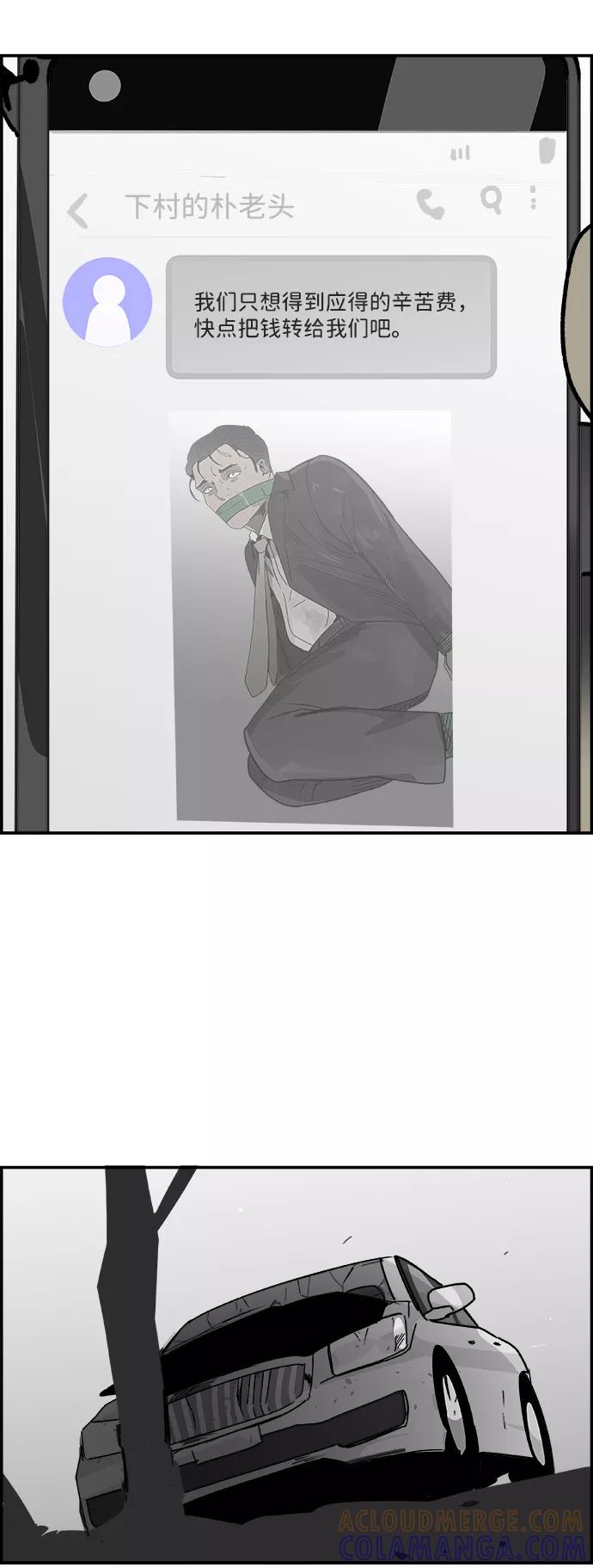 《暗斗》[第50话] 以牙还牙 第70页