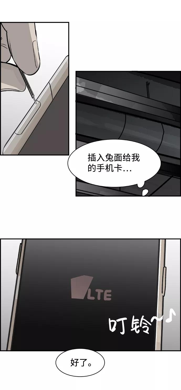 《暗斗》[第50话] 以牙还牙 第42页