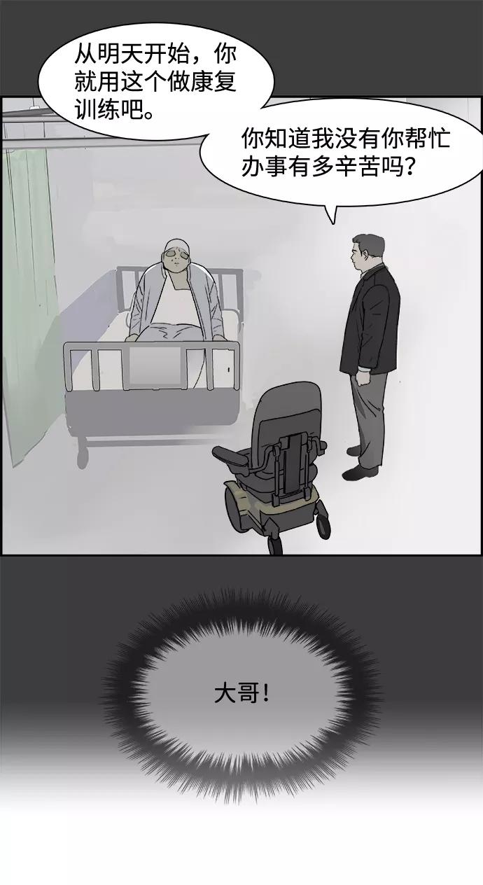 《暗斗》[第50话] 以牙还牙 第65页