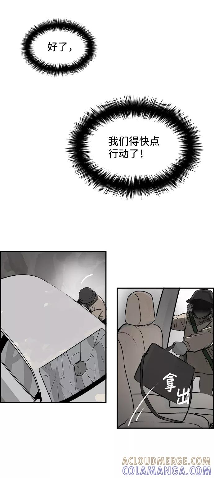 《暗斗》[第50话] 以牙还牙 第25页