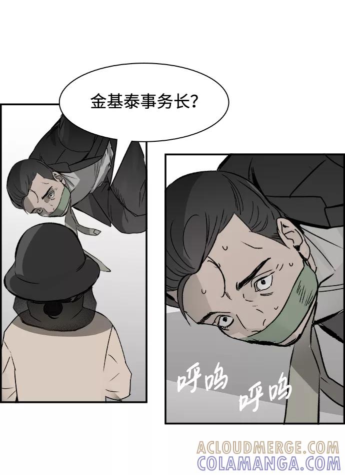 《暗斗》[第50话] 以牙还牙 第43页