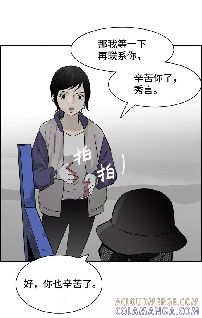 《暗斗》[第50话] 以牙还牙 第28页