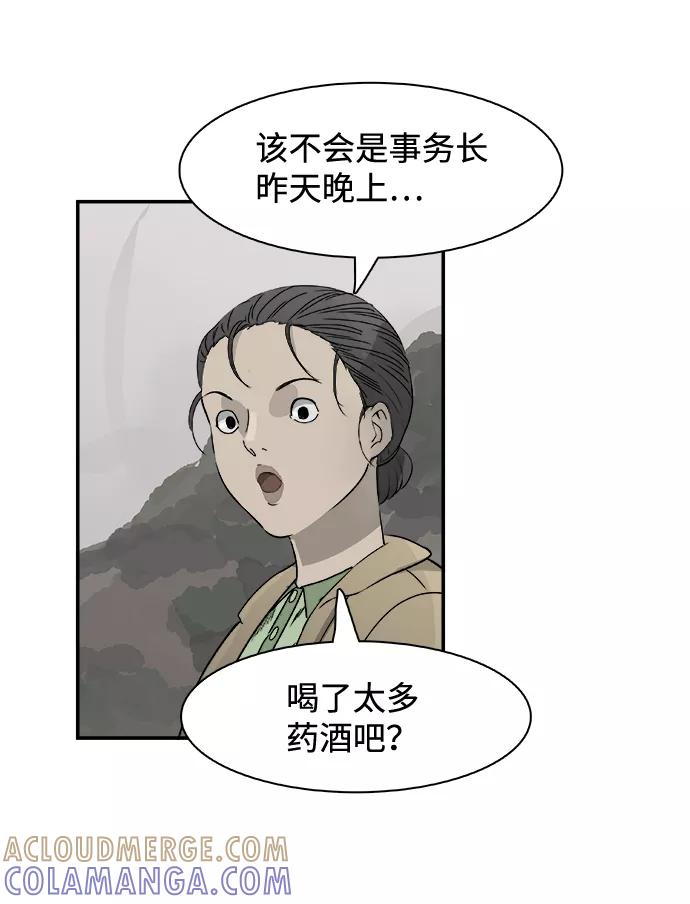 《暗斗》[第50话] 以牙还牙 第52页