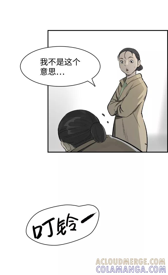 《暗斗》[第50话] 以牙还牙 第67页