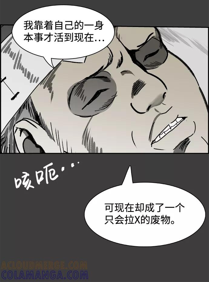 《暗斗》[第50话] 以牙还牙 第58页