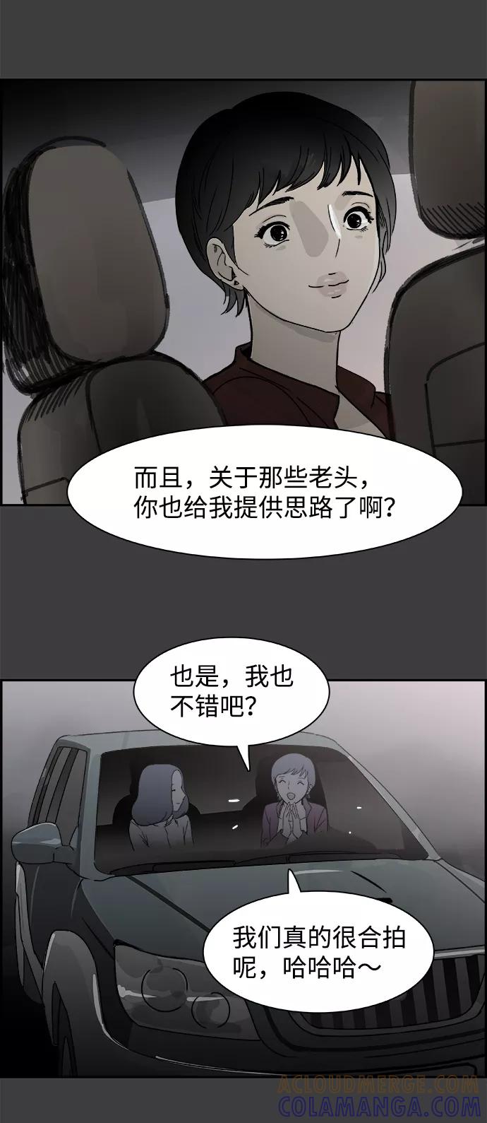《暗斗》[第51话] 按计划进行 第19页