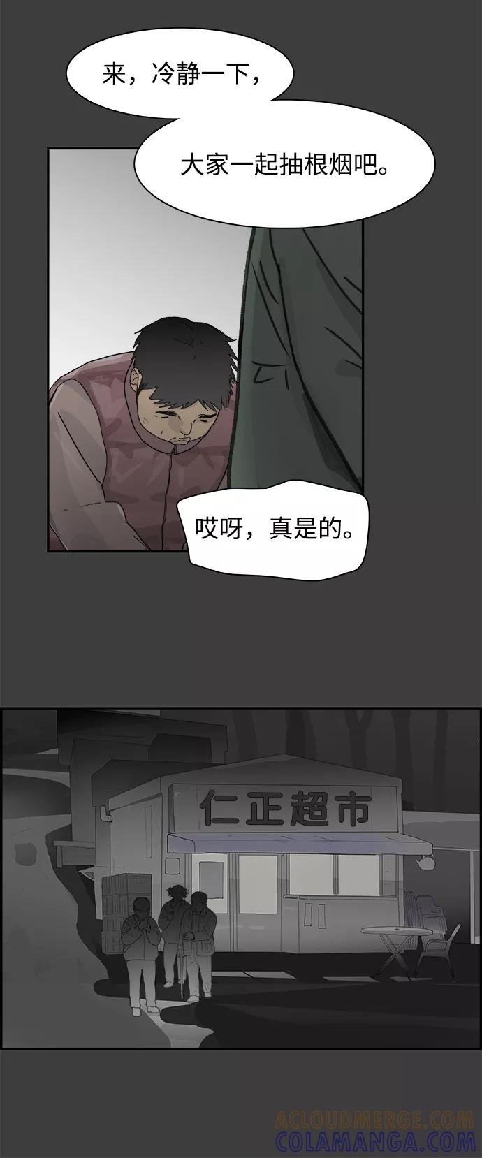 《暗斗》[第51话] 按计划进行 第25页