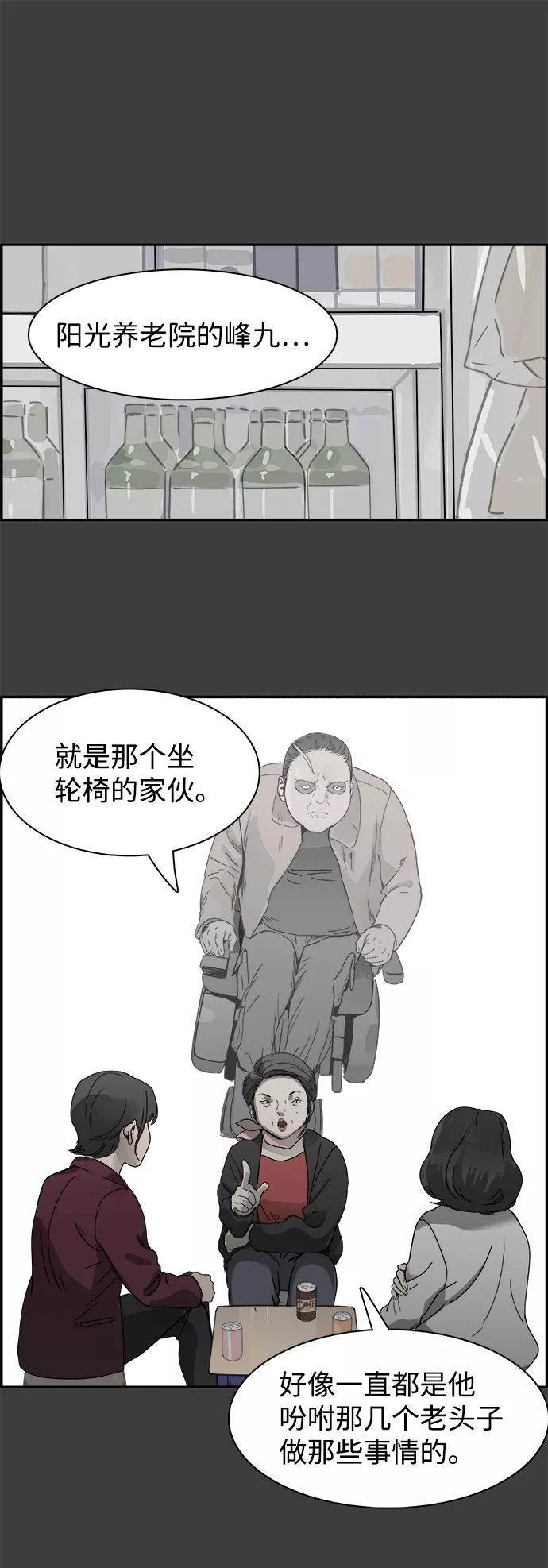 《暗斗》[第51话] 按计划进行 第5页