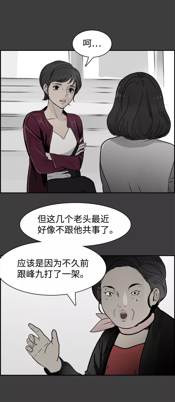 《暗斗》[第51话] 按计划进行 第8页