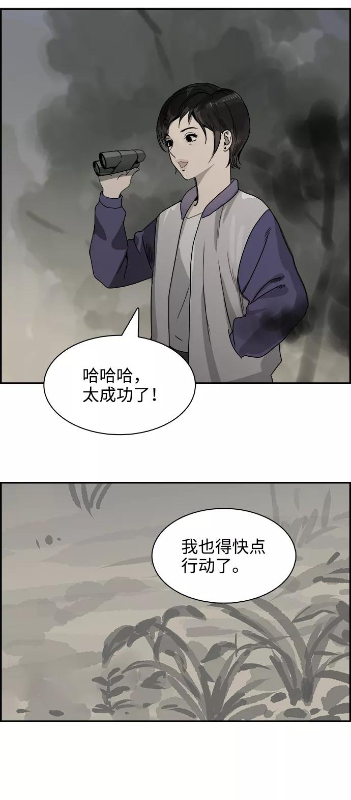 《暗斗》[第51话] 按计划进行 第42页