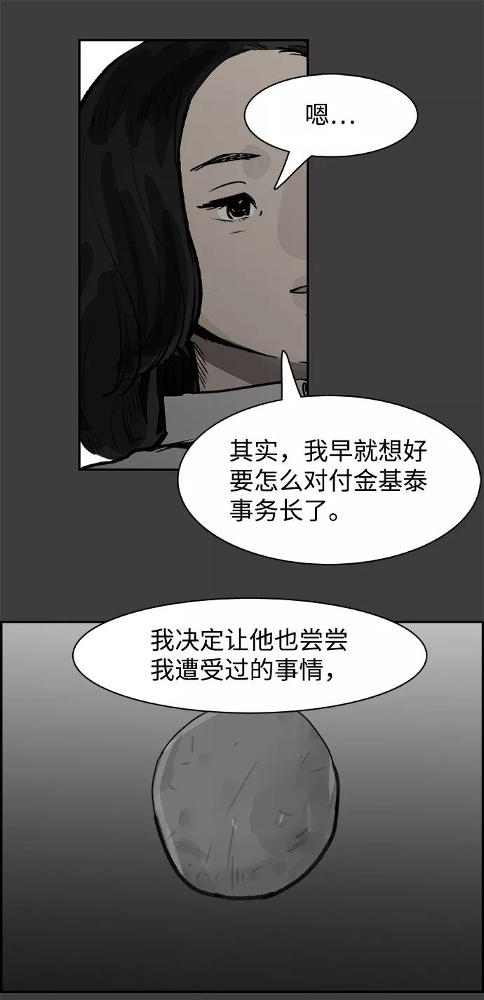 《暗斗》[第51话] 按计划进行 第17页