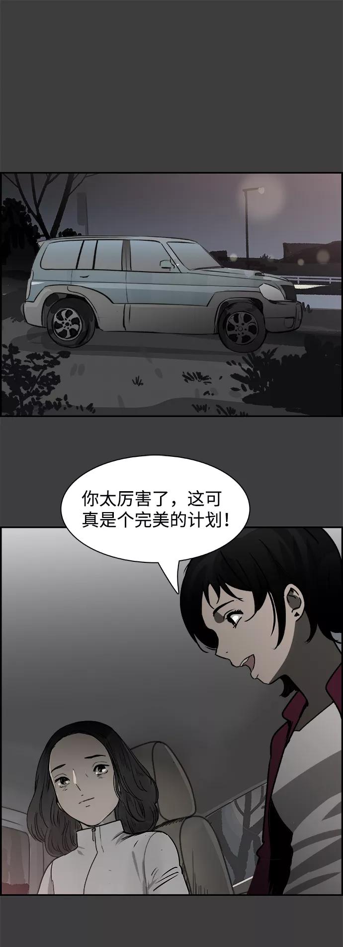 《暗斗》[第51话] 按计划进行 第15页