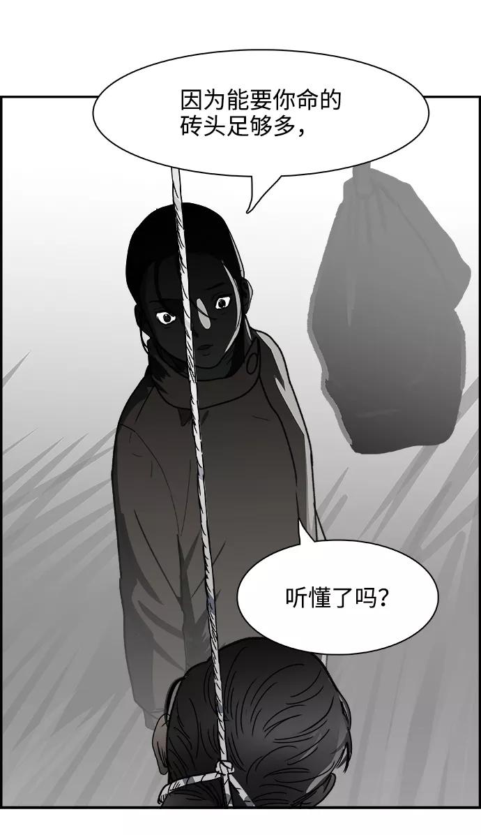《暗斗》[第51话] 按计划进行 第59页