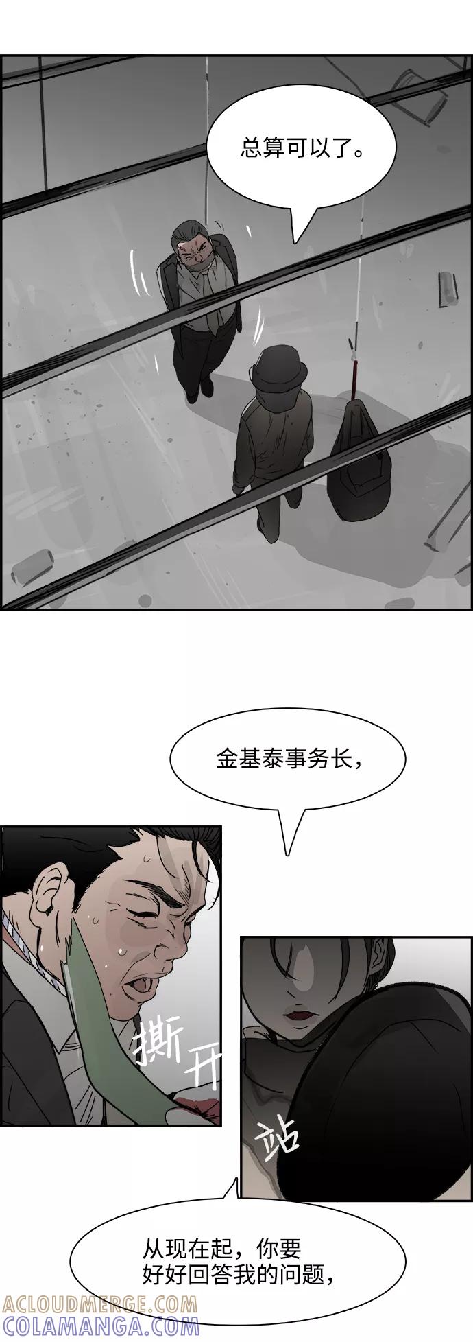《暗斗》[第51话] 按计划进行 第58页