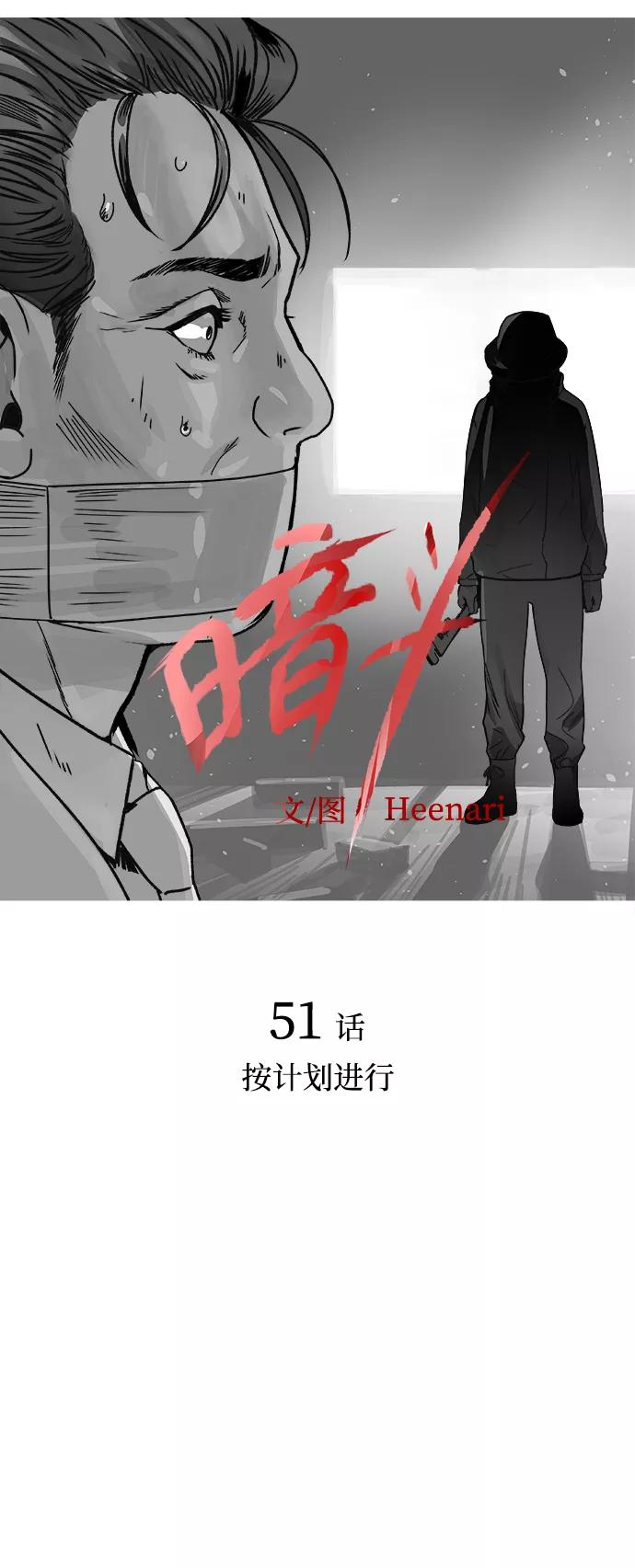 《暗斗》[第51话] 按计划进行 第2页