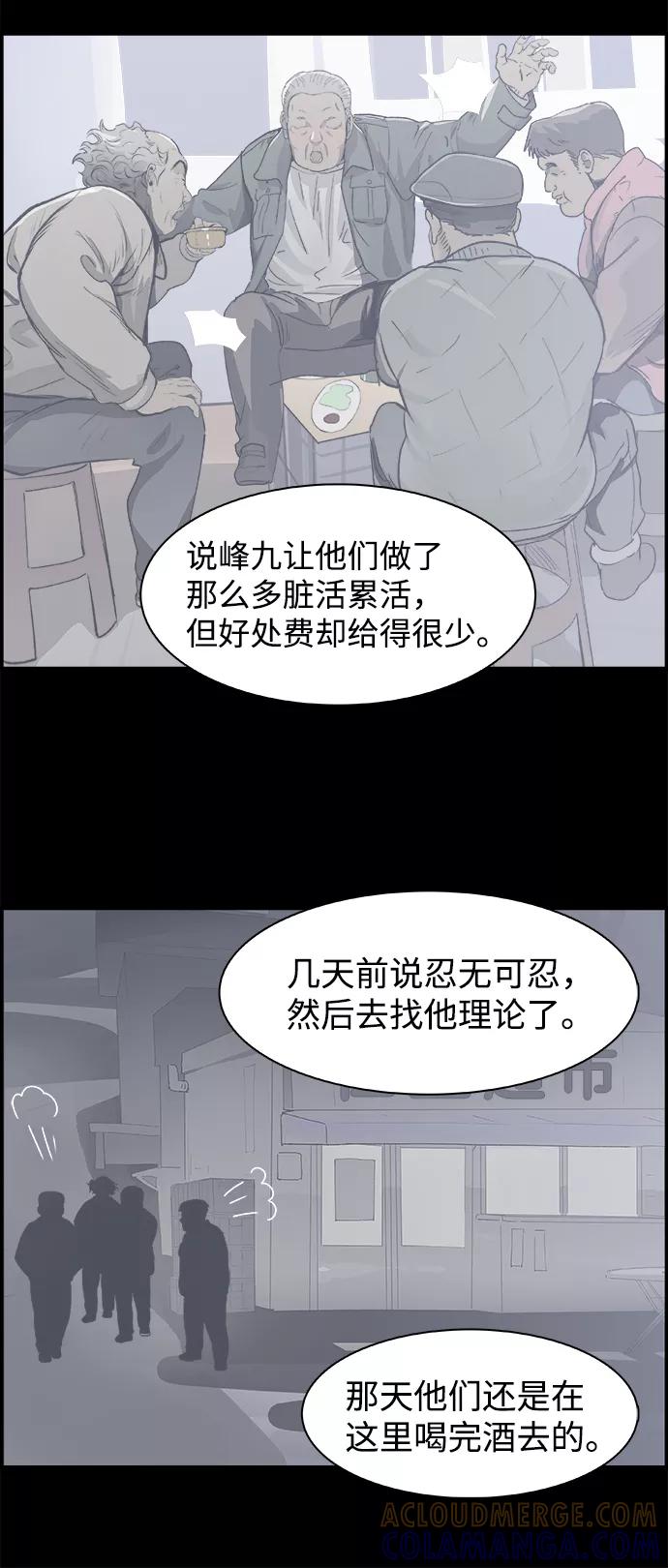《暗斗》[第51话] 按计划进行 第10页