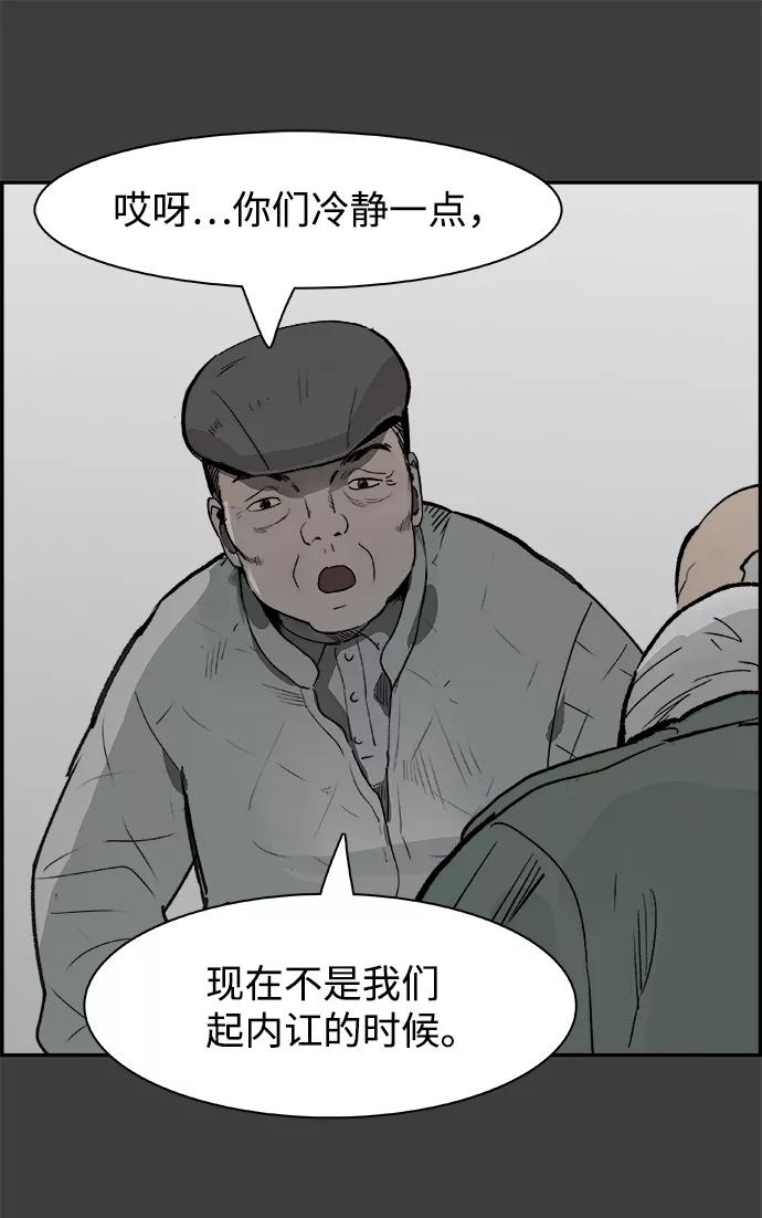 《暗斗》[第51话] 按计划进行 第24页