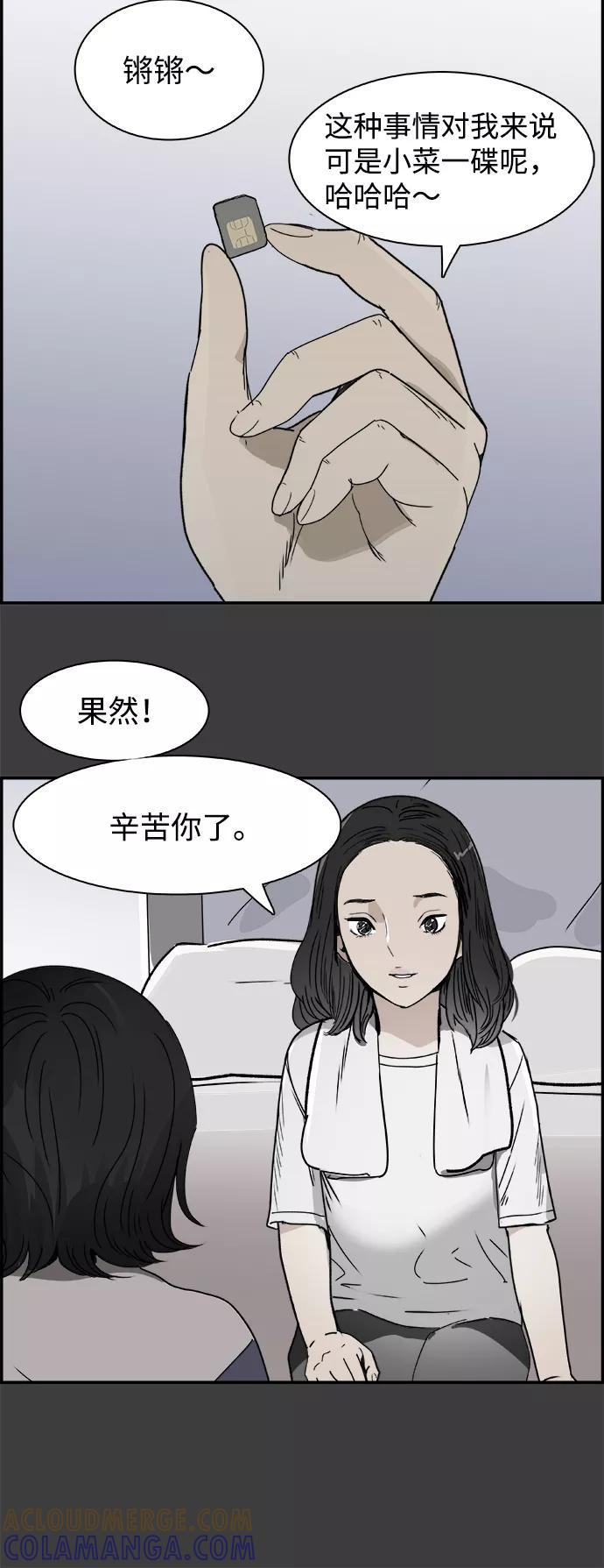 《暗斗》[第51话] 按计划进行 第37页