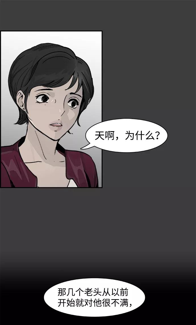 《暗斗》[第51话] 按计划进行 第9页