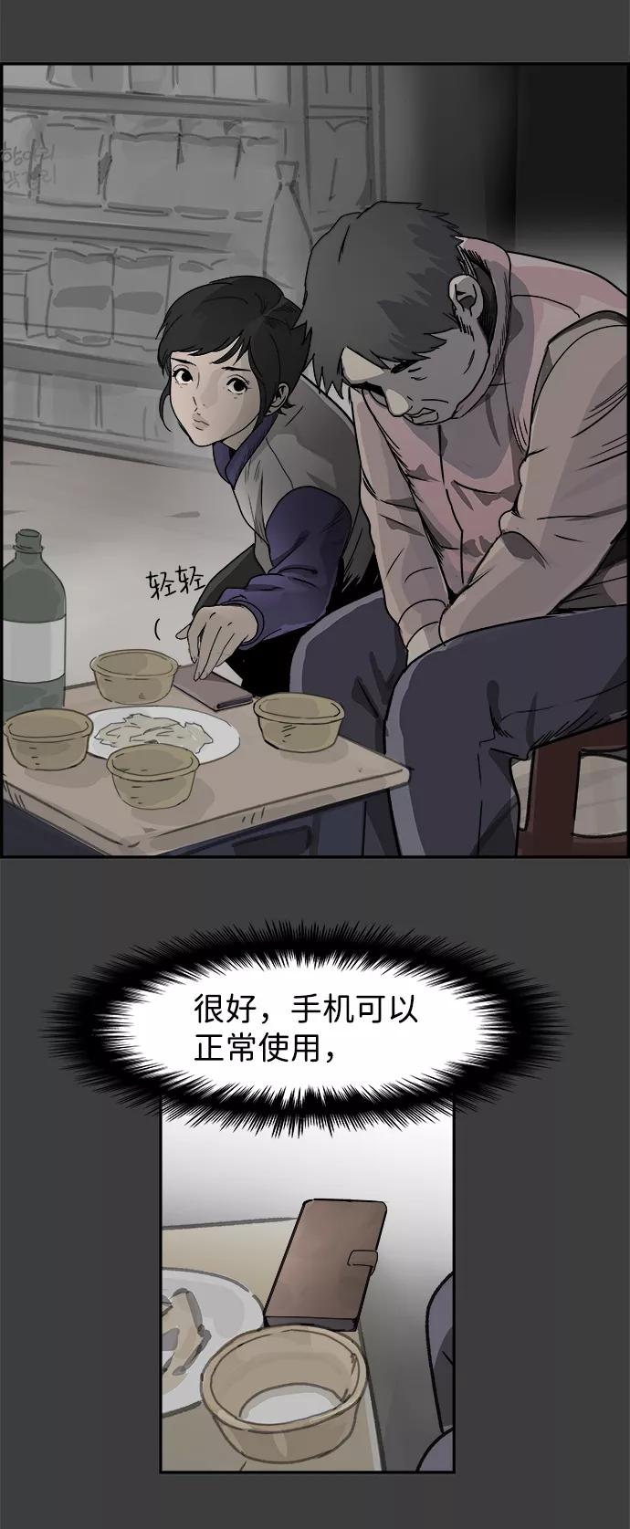 《暗斗》[第51话] 按计划进行 第33页