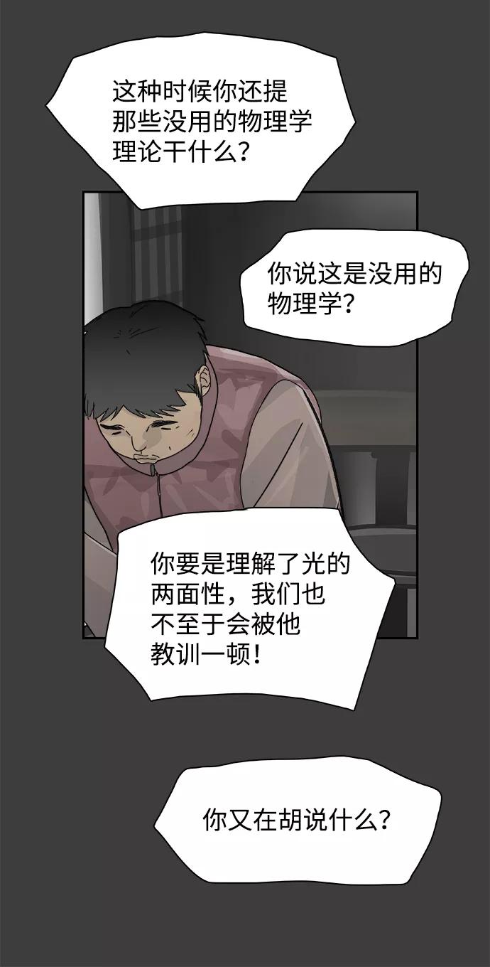 《暗斗》[第51话] 按计划进行 第23页