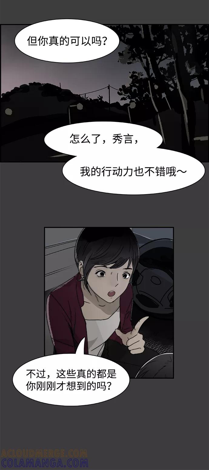 《暗斗》[第51话] 按计划进行 第16页