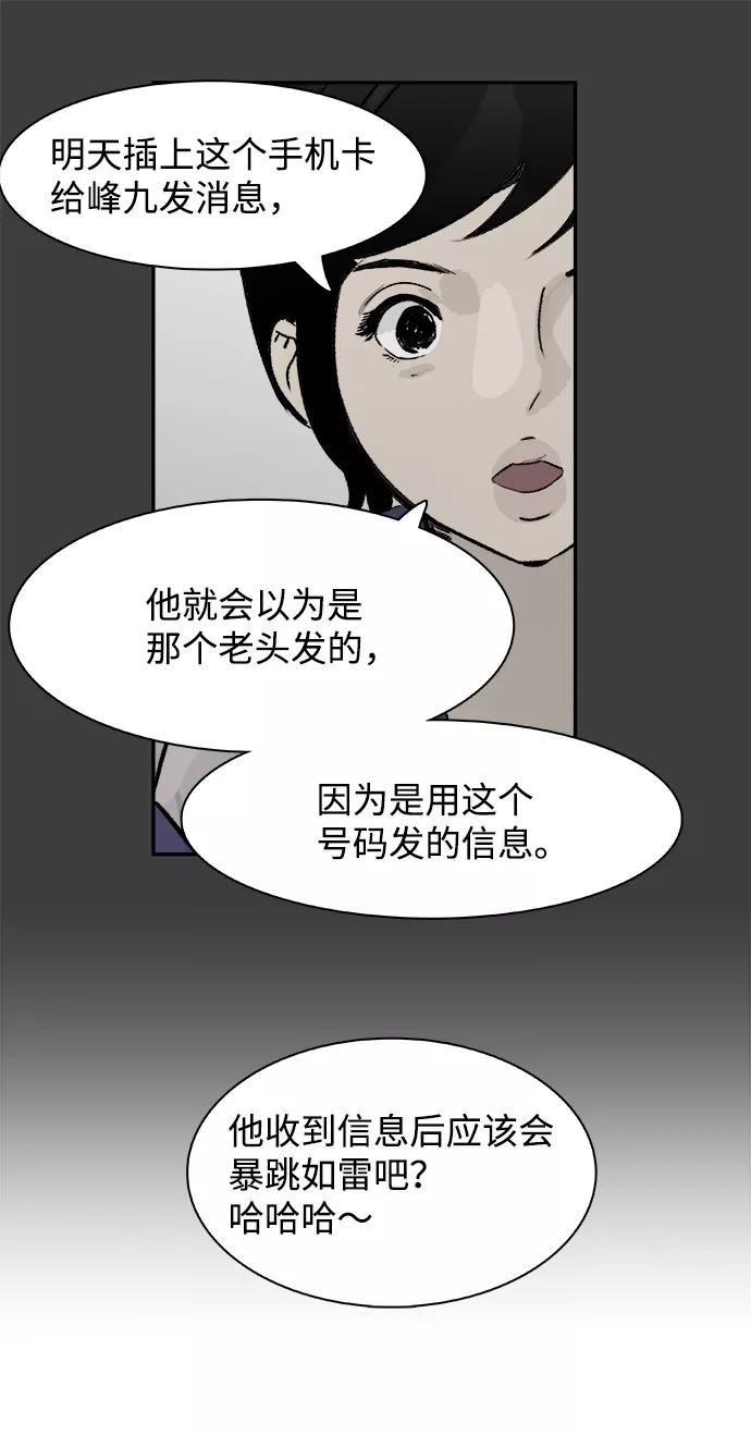 《暗斗》[第51话] 按计划进行 第38页
