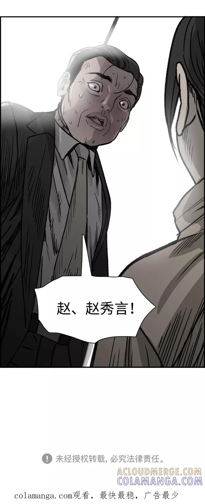 《暗斗》[第51话] 按计划进行 第61页