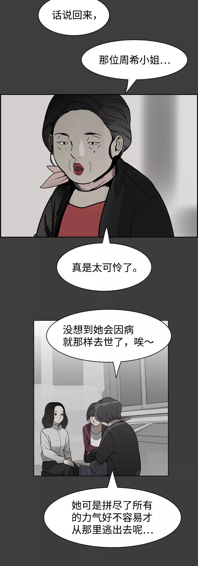 《暗斗》[第51话] 按计划进行 第14页
