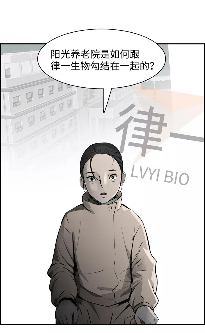 《暗斗》[第52话] 外包 第59页