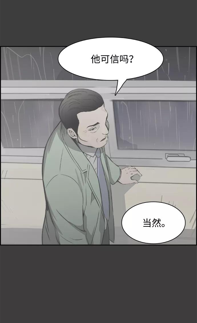 《暗斗》[第52话] 外包 第42页