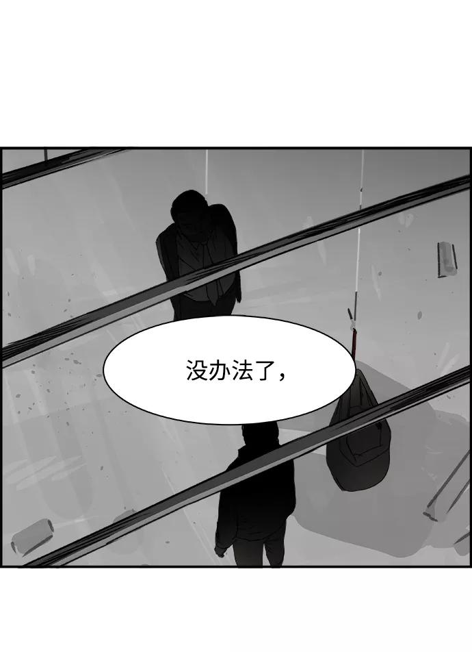 《暗斗》[第52话] 外包 第69页