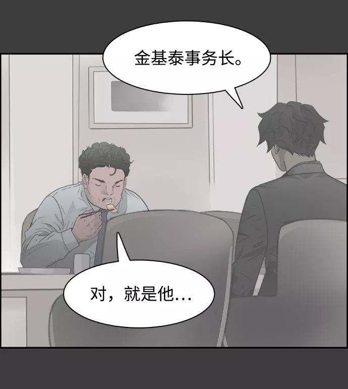 《暗斗》[第52话] 外包 第81页