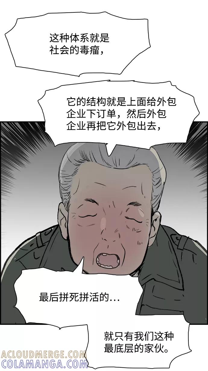 《暗斗》[第52话] 外包 第7页