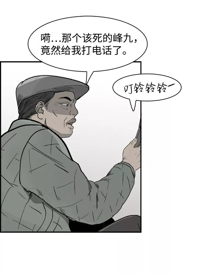 《暗斗》[第52话] 外包 第12页