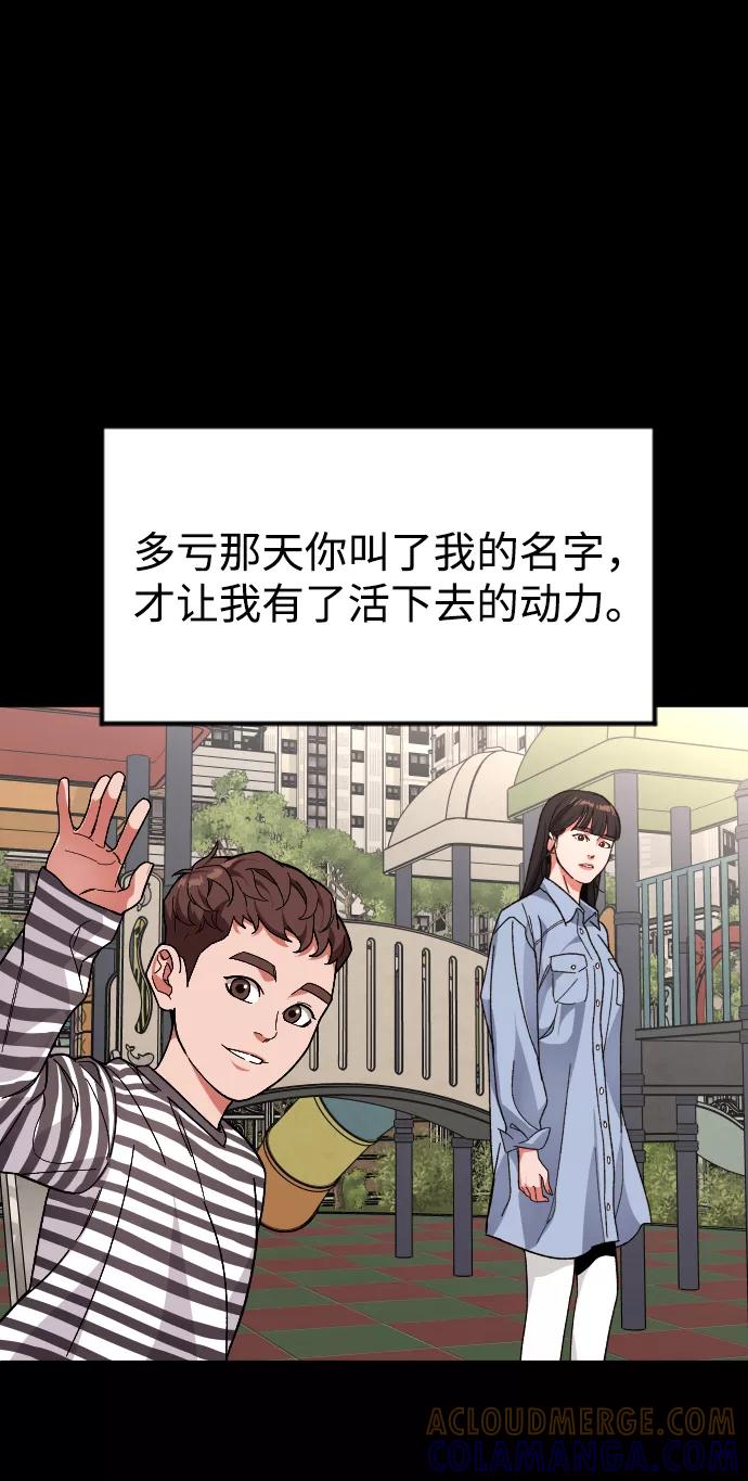 《普通孩子》[第52话] 谢谢你叫出我的名字（1） 第52页