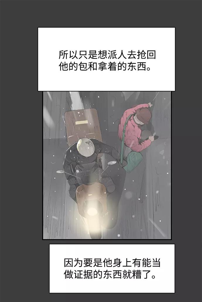 《暗斗》[第52话] 外包 第44页