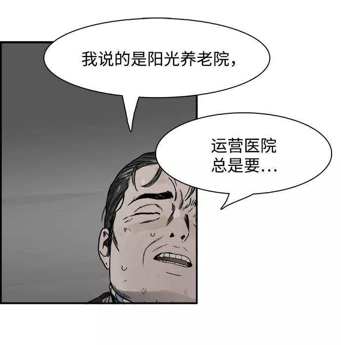 《暗斗》[第52话] 外包 第57页